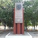 Памятник Дмитрию Ульянову в городе Севастополь