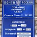 Отделение связи 141302 в городе Сергиев Посад