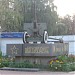 Памятный знак, посвящённый освобождению Черкасс 14 декабря 1943-го года (пушка) в городе Черкассы