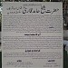 MOSQUE AND TOMB OF MULLAN HAMID QARI (en) in لاہور city