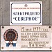 Электродепо «Северное» (ТЧ-1) Московского метрополитена в городе Москва