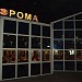 Пиццерия «Рома-Пицца» в городе Пятигорск