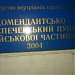 Бывший командно-диспетчерский пункт в/ч 3004 внутренних войск МВД Украины (ru) in Yasynuvata city