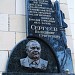 Мемориальная доска В.Г.Сергеева в городе Харьков