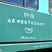 Автомотриса АМДЗ-001 (ru) in Moscow city