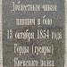 Памятник гусарам Киевского полка русской императорской армии в городе Севастополь