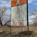 Въездной стенд «Калязин» в городе Калязин