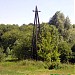Сохранившаяся деревянная опора воздушной ЛЭП села Медведково