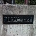 Kawakami Omameda Park No. 2 in Yokohama city