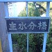 Montobu Bridge in Yokohama city