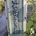 Miyanishi Bridge in Yokohama city