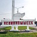 Стела Невинномысск в городе Невинномысск