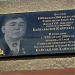 Мемориальная доска 