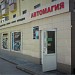 Магазин «Автомагия» в городе Караганда