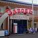 Торговый дом «ЗаводЪ» в городе Караганда