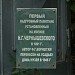Первый надгробный памятник установленный на могиле Н. Г. Чернышевского в городе Саратов