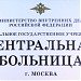 Центральная больница Министерства внутренних дел РФ (ru) in Moscow city