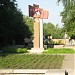 Памятник воинам-интернационалистам в городе Асбест
