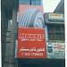 LAHORE TIRE CENTER in Lahore city