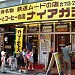 Niagra Curry Shop in Tokyo city