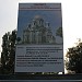 Строительство Собора Святого равноапостольного князя Владимира в городе Запорожье