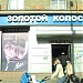 Универсам «Золотой колос» (ru) in Moscow city