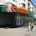 Супермаркет  