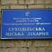 Больница в городе Суходольск