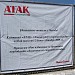 Супермаркет «АТАК» в городе Чехов