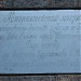 Адмиралтейский якорь в городе Шлиссельбург