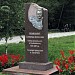 Памятный знак в честь В.А. Яланского в городе Запорожье