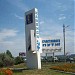 Въездная стела «Каменск-Шахтинский» в городе Каменск-Шахтинский