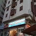 فندق جوهرة الوسيط (ar) in Makkah city