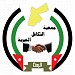 جمعية التكافل الخيرية in Al-Ramtha city