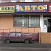 Бывший магазин «Автозапчасти» (ru) in Moscow city