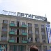 Гостиница «Пятигорск»** в городе Пятигорск