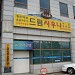 Dream Sauna in Daegu city