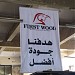 FirstWood For Blockboard- فرست وود لتصنيع الكونتر