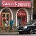 Салон красоты (ru) in Moscow city