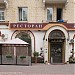 Ресторан «Колхи» (ru) in Moscow city