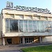 Дом культуры «Юбилейный» в городе Александров