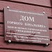 Дом горного начальника в городе Петрозаводск