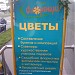 Салон цветов «Флоренция» (ru) in Moscow city