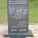 Памятник узникам фашистских концлагерей в городе Малоярославец