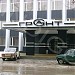 Бизнес-отель «Грант» 4* в городе Каменск-Шахтинский