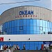 Кинотеатр «Океан» в городе Владивосток