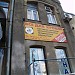 Магазин «Всё для кровли» (ru) in Kharkiv city