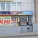 Ювелирный магазин (ru) in Kharkiv city