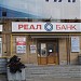 ОАО Реал Банк в городе Харьков