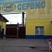 Нефтебаза ОАО «Нефто-Сервис» в городе Ногинск